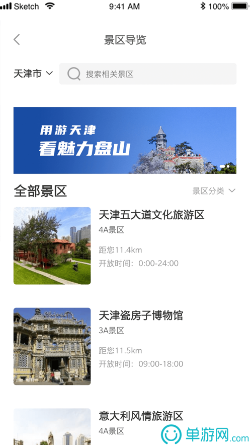 仙租院